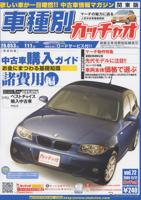 一体、諸費用いくら払えば買えるのか…?