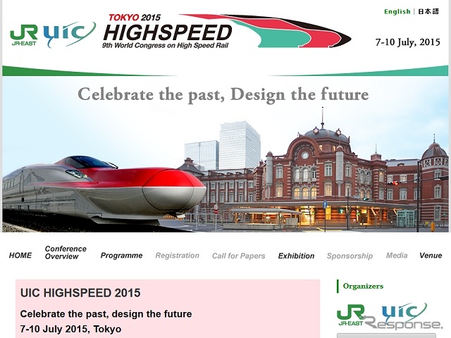 「第９回UIC世界高速鉄道会議」は2015年7月に開催される。画像は世界高速鉄道会議の特設ウェブサイト。