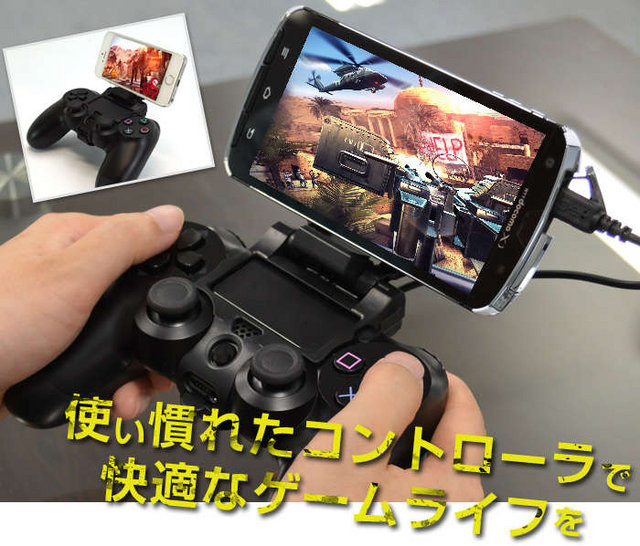 スマホと「DUALSHOCK 4」を接続するアタッチメントが登場