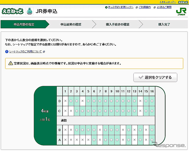 乗車日の「えきねっと」の4号車指定席予約画面