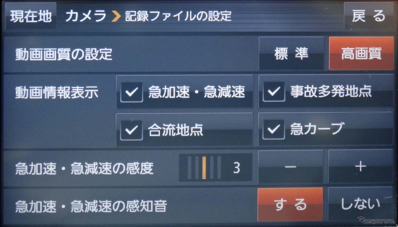 「記録ファイル」の設定メニュー。急加減速の感度は5段階で設定可能