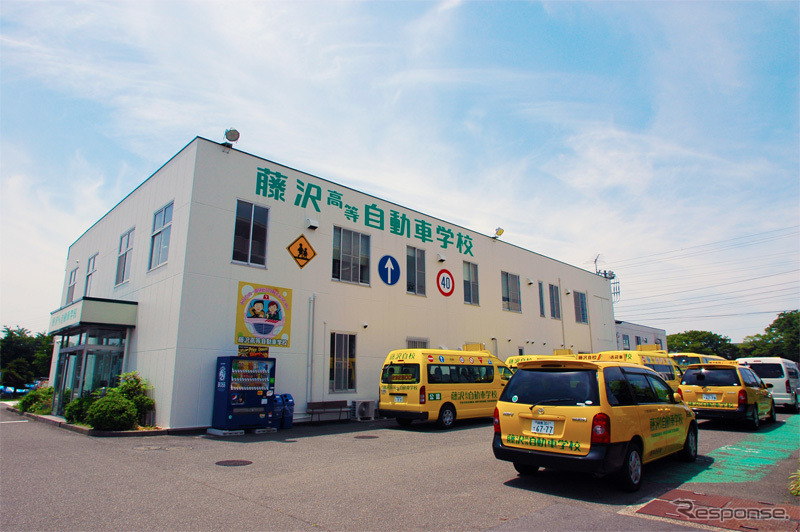 藤沢高等自動車学校