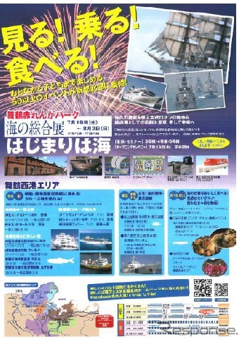 「海の月間」に開催される「海フェスタ」は京都府舞鶴市周辺で実施