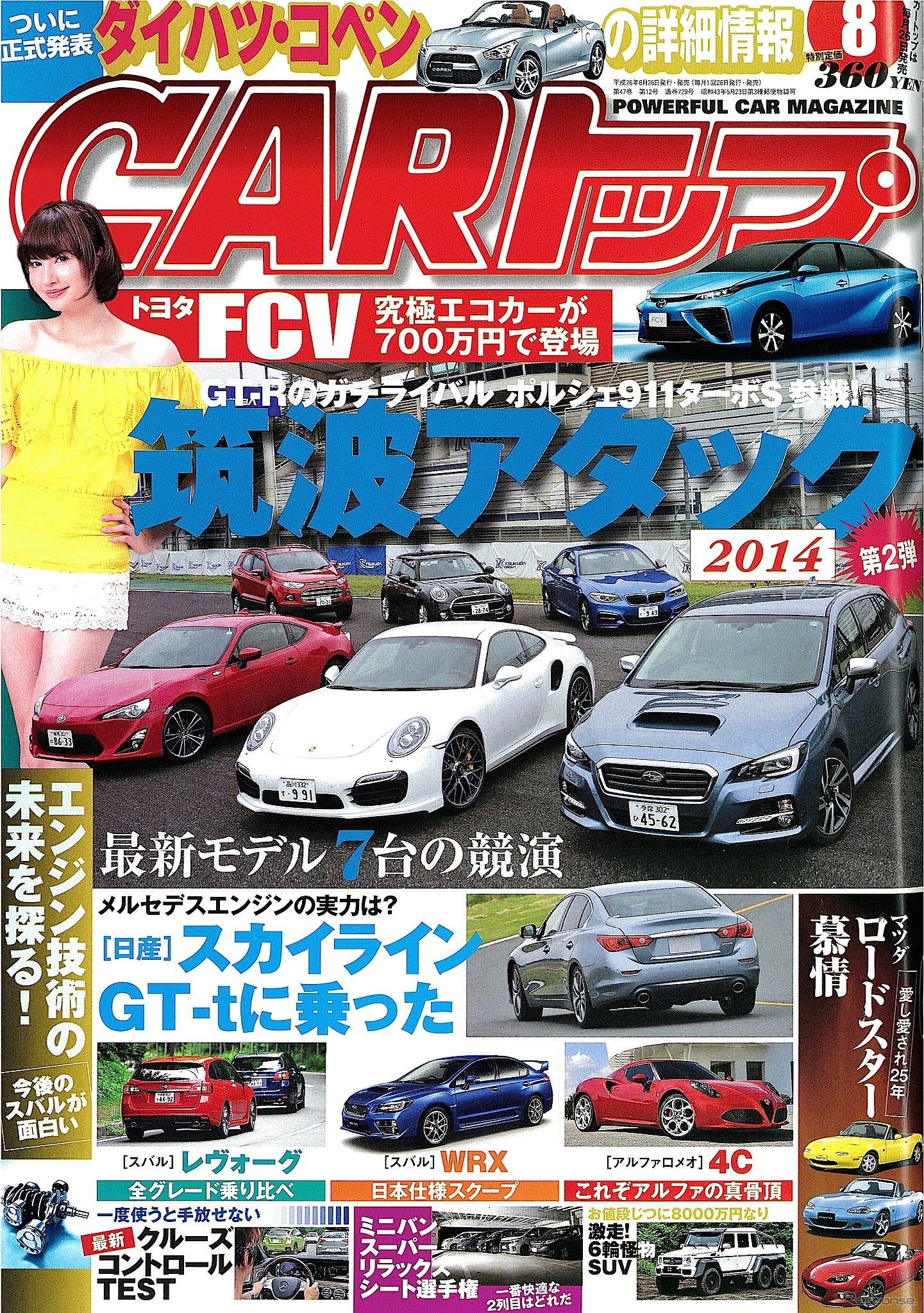 カートップ 2014年8月号