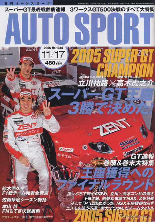 スーパーGTチャンピオン決定!!　勝負の分かれ目は…