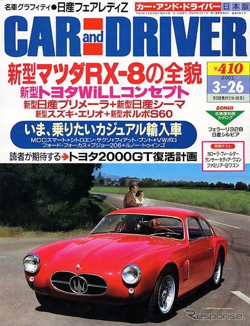 【マガジンウォッチ】必要な人にはまさにこれ---『CAR and DRIVER』