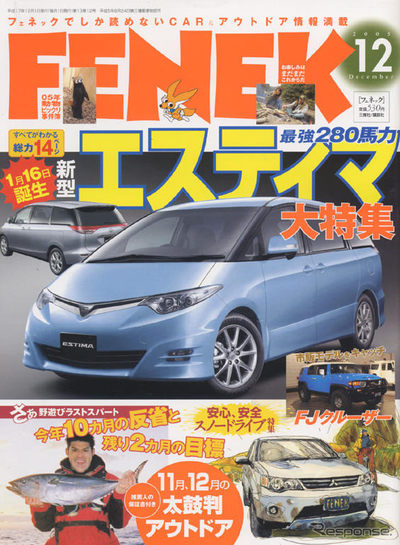 気になる次期 エスティマ、その凄い中身