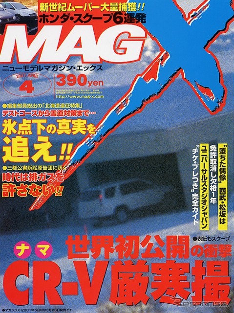 【マガジンウォッチ】業界人必読の『マガジンX』、一般読者は?