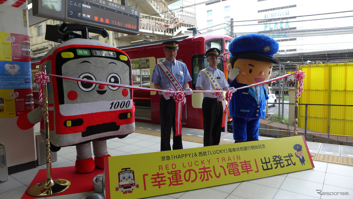 西武鉄道は7月19日から、京急カラーの「幸運の赤い電車」の運転を開始。池袋駅では両社のキャラクターや駅長が参加し、出発式が開かれた