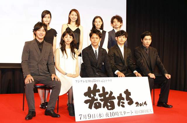 ドラマ「若者たち2014」完成披露試写会