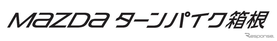マツダターンパイク箱根の新ロゴデザイン