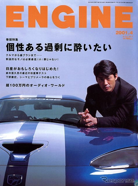 【マガジンウォッチ】自転車に48万円注ぎ込む過剰ママ---『ENGINE』