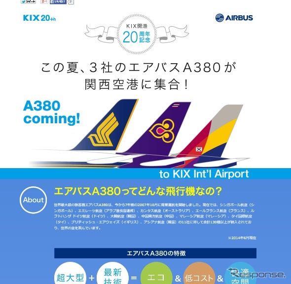 関西国際空港、A380大集合！ウェルカムフェアを開催