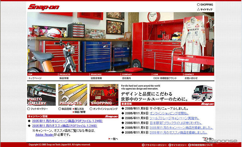 スナップオン、オンラインショッピング始める
