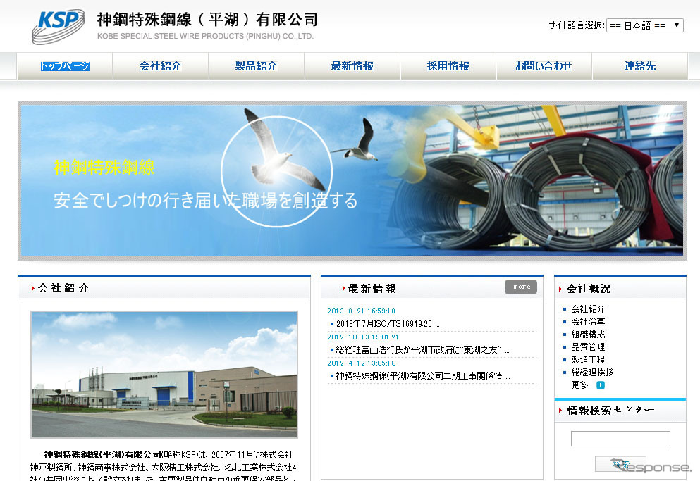 神鋼特殊鋼線（平湖）有限公司（webサイト）
