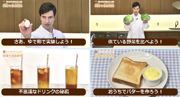 クックパッド・料理で自由研究特集