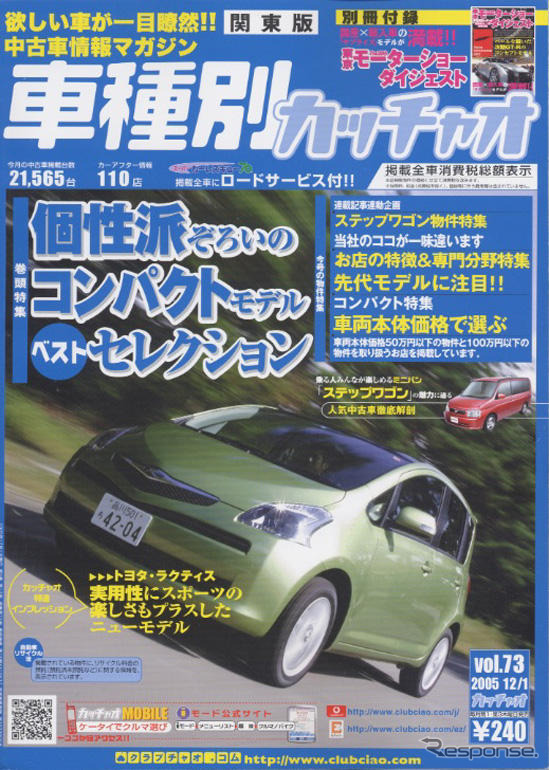 ミニバンの王道、ステップワゴンに大注目!