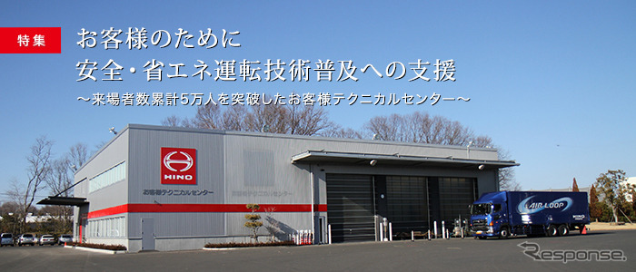 日野CSRレポート