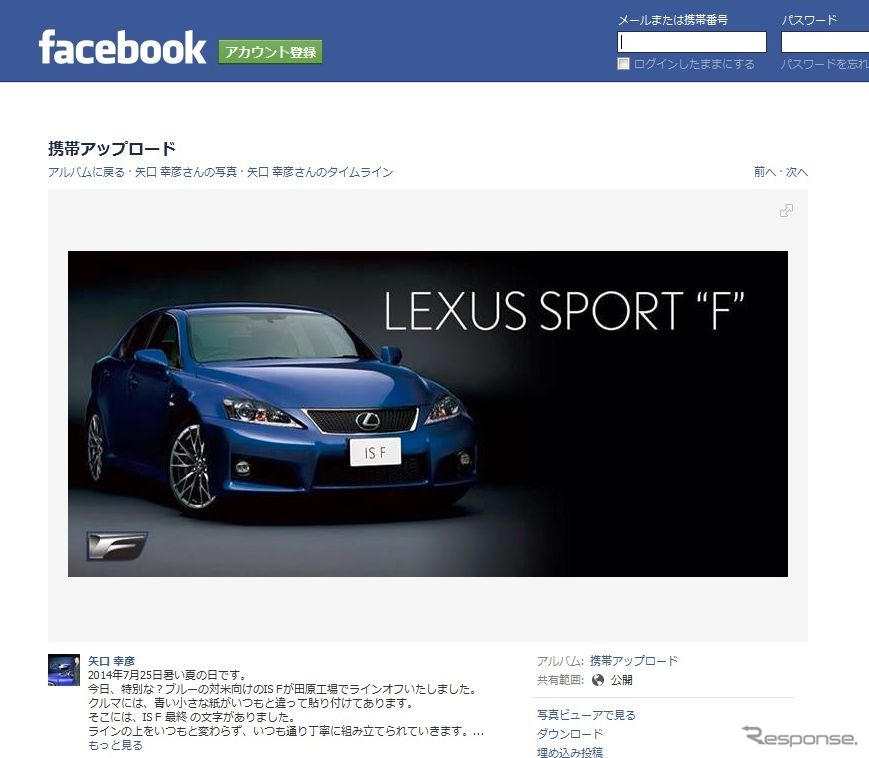 レクサス IS Fの生産終了を明かした矢口幸彦 チーフエンジニアのFacebookページ