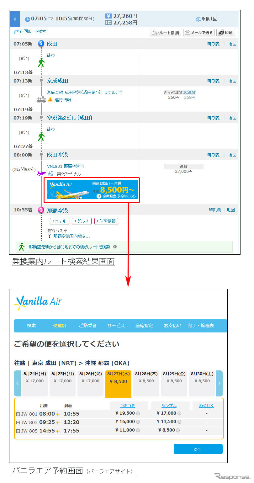 PC-NAVITIMEでのバニラエア航空券の空席照会・予約