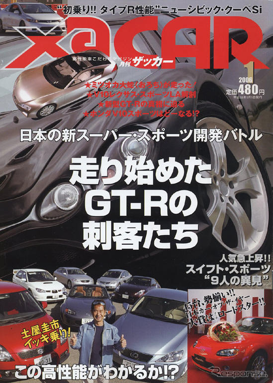 日産 GT-R を包囲せよ。
