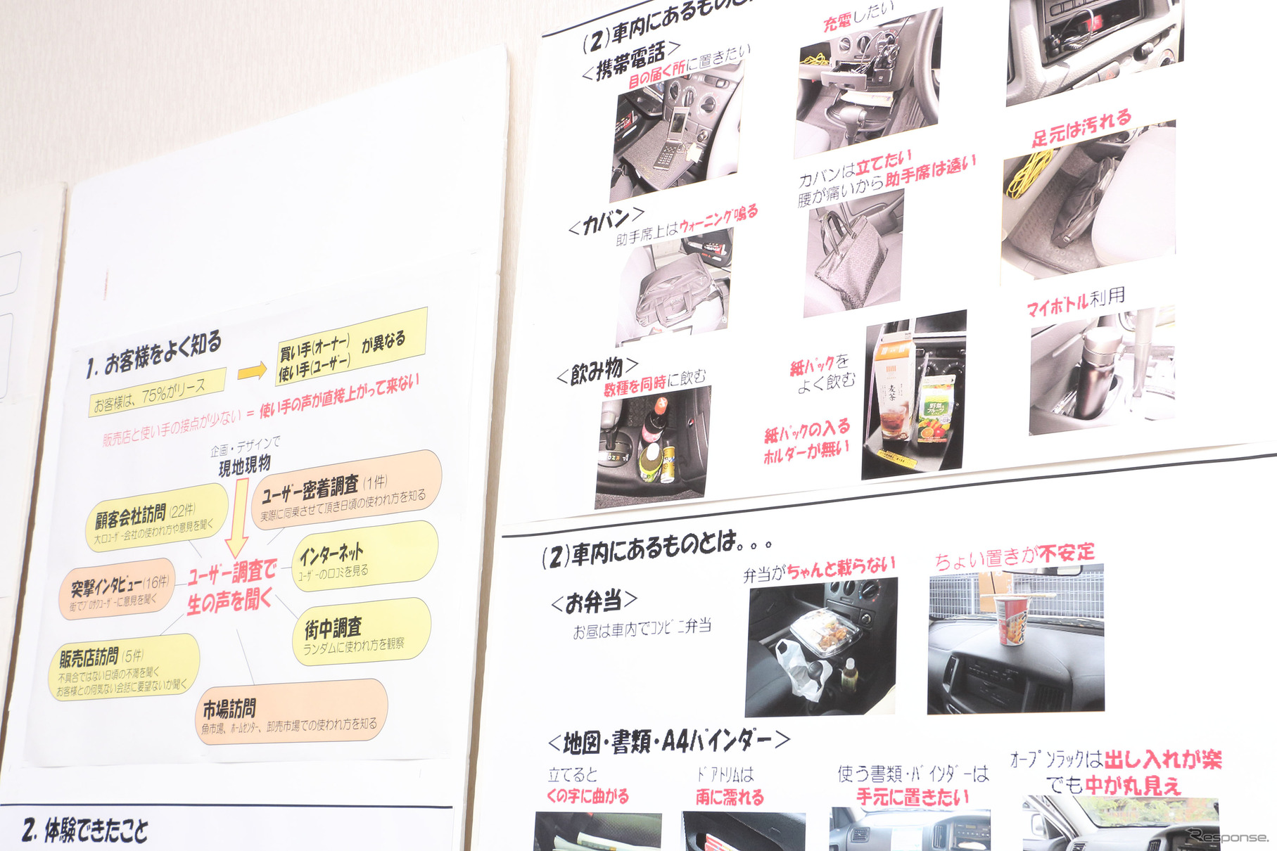 徹底的にユーザーの声を調査したという