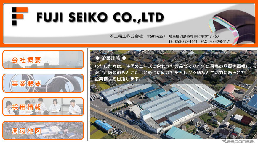 不二精工（Webサイト）