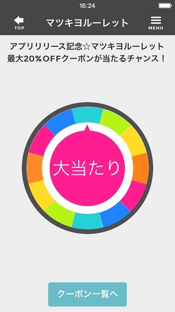 ルーレット画面