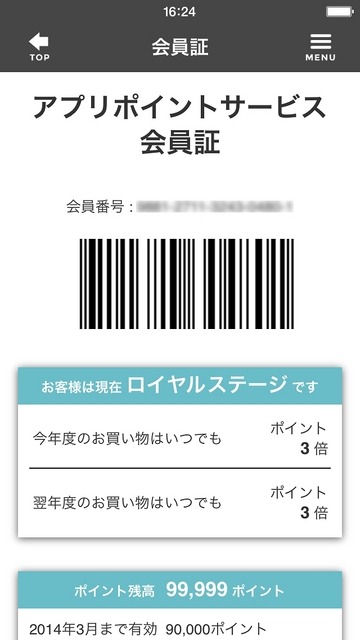会員証／ポイント画面
