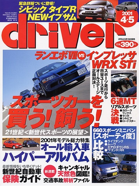 体内時計で燃費向上にチャレンジだ!