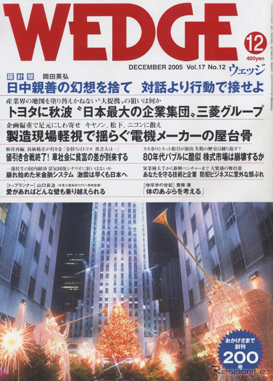 三菱とトヨタが急接近、いっぽう貧富の差が到来…