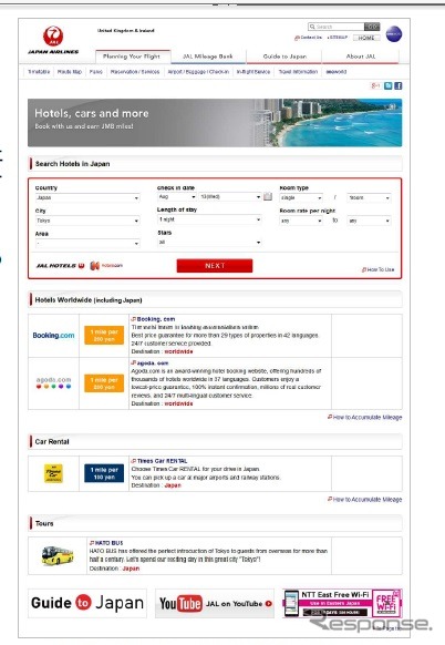 JAL、海外地区向けホームページで予約提携社を追加