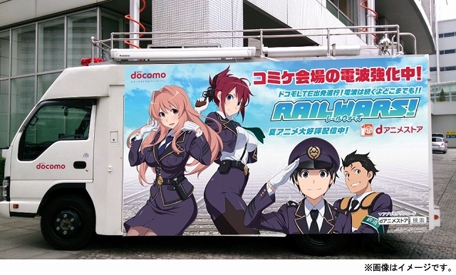 『RAIL WARS！』仕様の移動基地局車