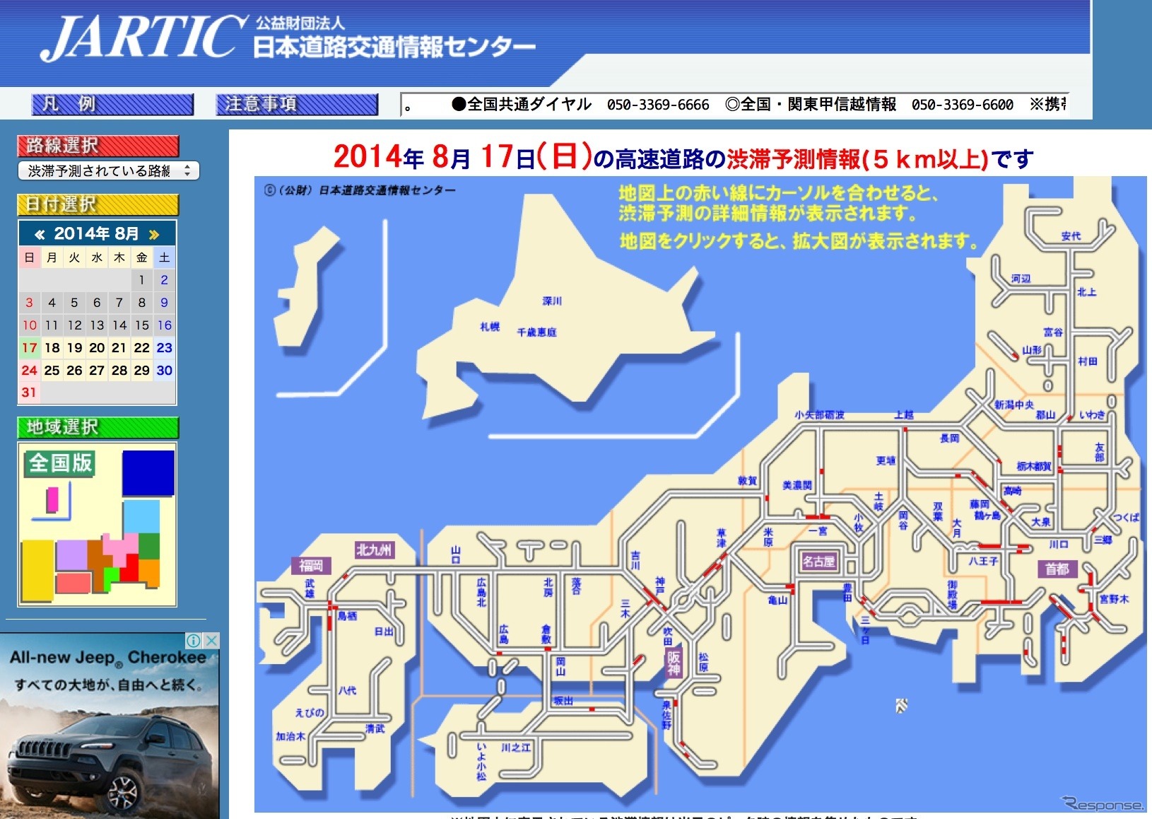 お盆休み最終日、渋滞のピークは過ぎたものの全国の高速道路、主に上り線で10km程度の渋滞が予測されている。