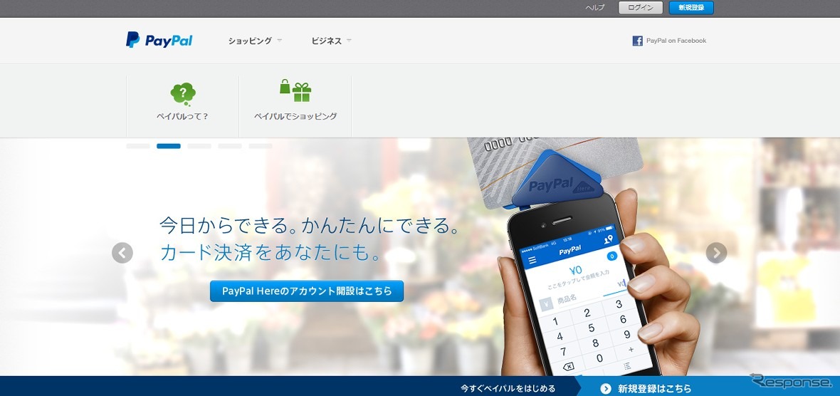 ペイパル公式ウェブサイト