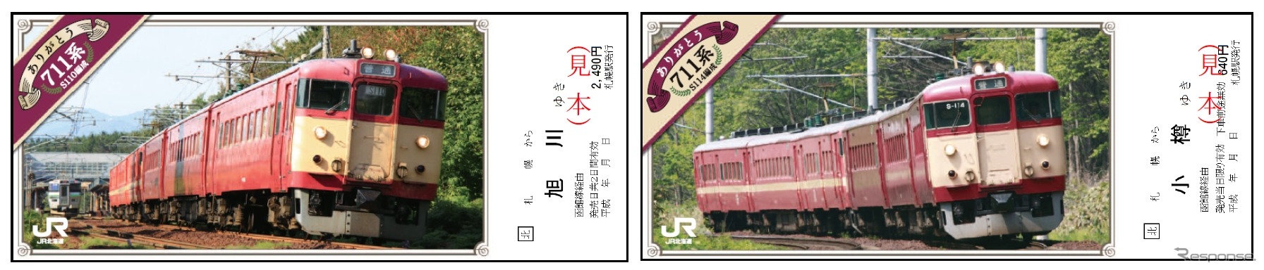 記念入場券のほか記念乗車券も発売される。画像は記念乗車券のイメージで、「札幌から旭川ゆき」と「札幌から小樽ゆき」の2枚セット。国鉄時代の塗装を復刻したS110編成とS114編成がデザインされる。