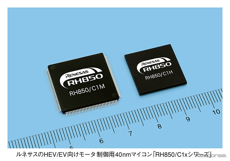ルネサスエレクトロニクス、HEV/EV用モータ制御向けに40nmマイコン「RH850／C1xシリーズ」を発売