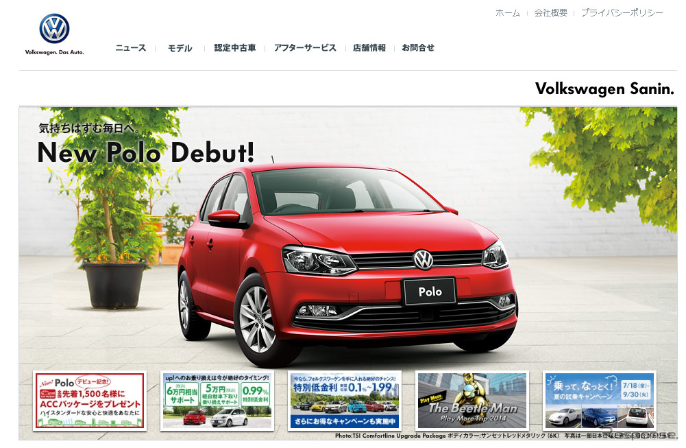 フォルクスワーゲン山陰（WEBサイト）