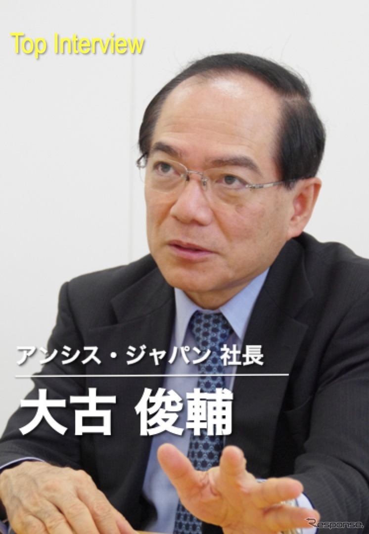 アンシス・ジャパン 大古俊輔社長