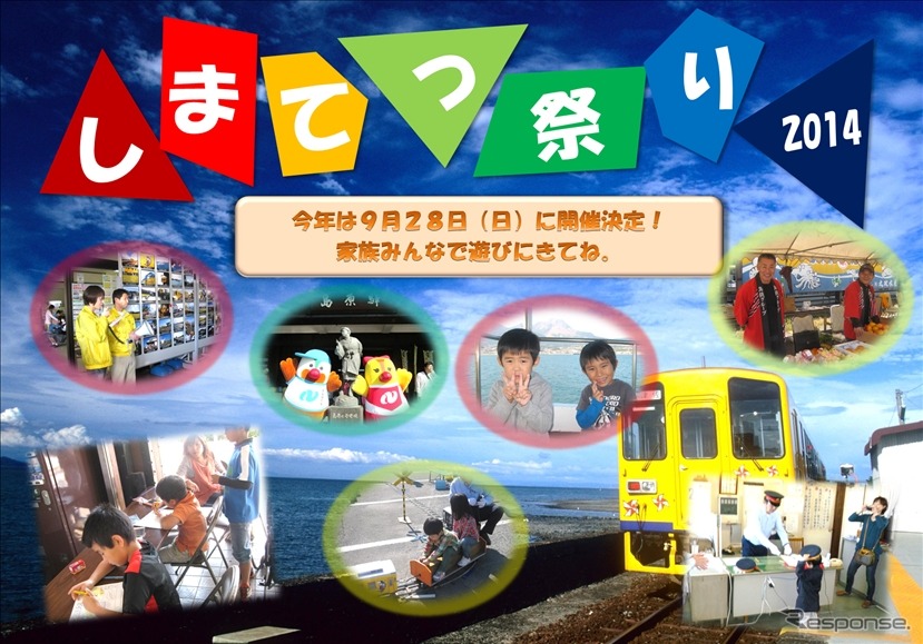 島原駅を中心に開催される「しまてつ祭り」の案内。9月28日に行われる。