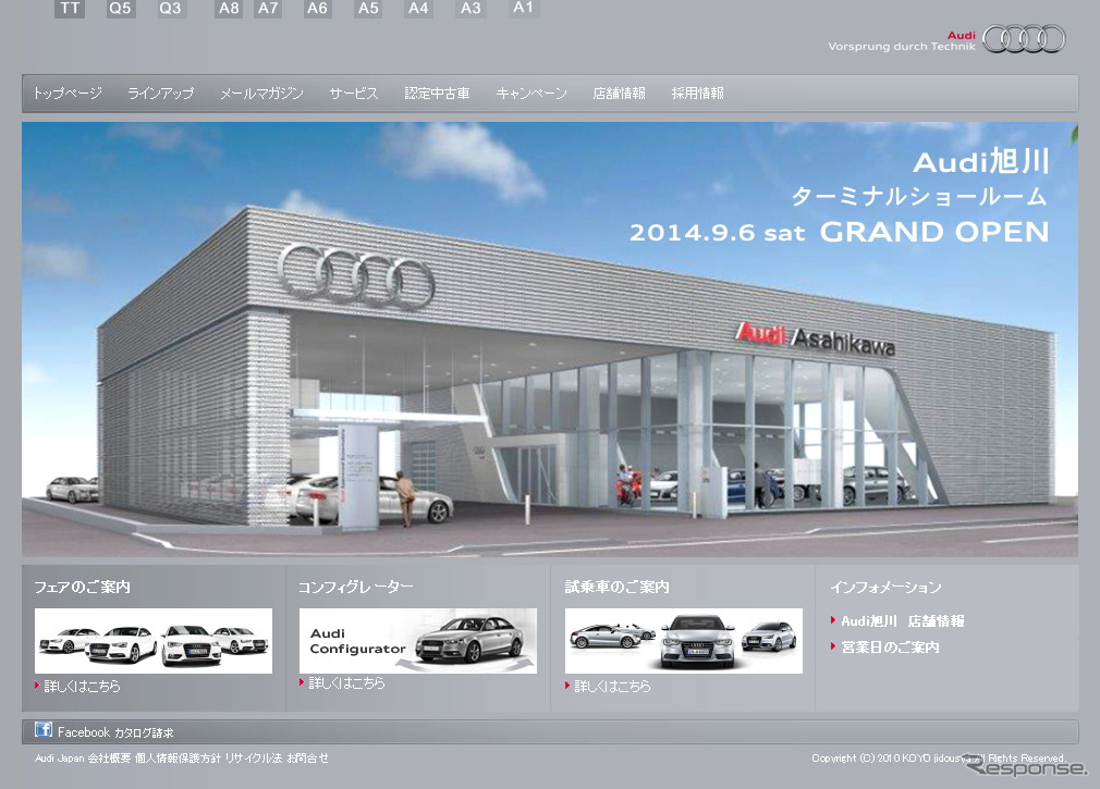 アウディ 旭川（WEBサイト）