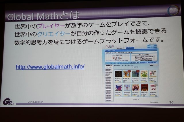 【CEDEC 2014】ゲーム開発のノウハウを応用すれば、面白さと学習効果を合わせ持ったシリアスゲームを開発できる