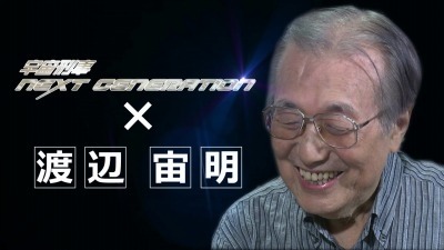 「宇宙刑事 NEXT GENERATIONの音楽の世界」（c）東映