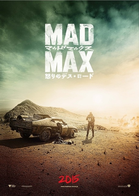 『マッドマックス 怒りのデス・ロード』ティザーポスター　-(C)2014 VILLAGE ROADSHOW FILMS (BVI) LIMITED