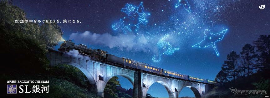 「めがね橋」と呼ばれている宮守川橋りょうを渡る『SL銀河』のポスターイメージ。12月6日の団体列車『SL銀河ナイトクルーズ』のツアーでは、ライトアップされた「めがね橋」で『SL銀河』を見物する。