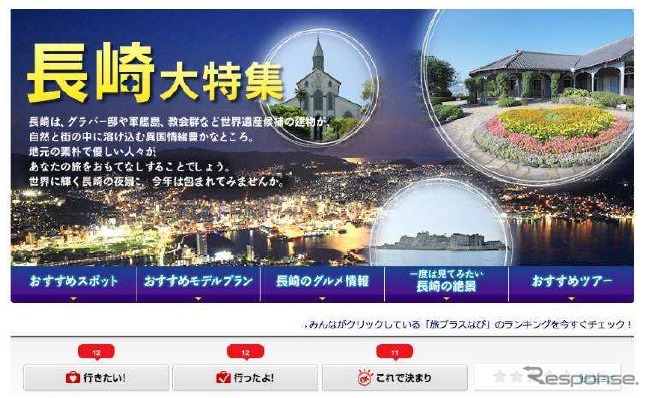 「JAL旅プラスなび」を拡充