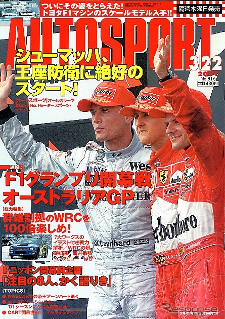 日本でも国際ラリー開催、あのドライバーが目の前で走る!!