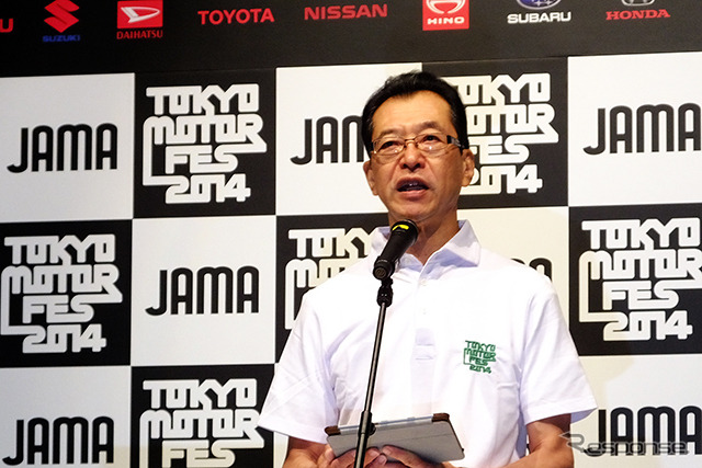 東京・台場で10月11～13日に開催される「Tokyo Motor Fes 2014」（日本自動車工業会主催）の記者発表での池会長