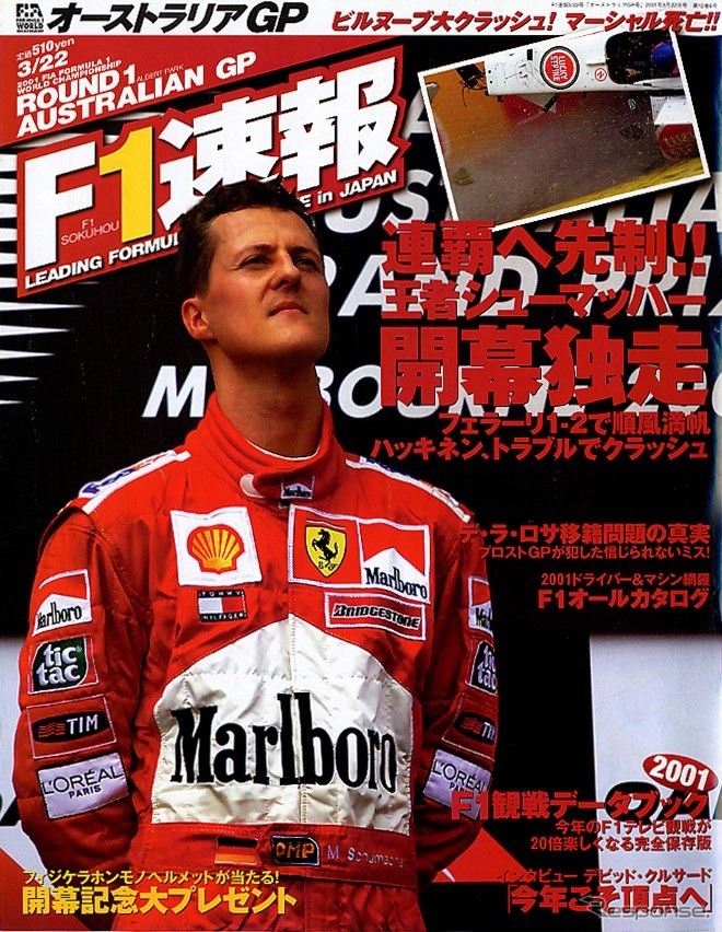 【マガジンウォッチ】シーズン初めのデータブックは……『F1速報』?