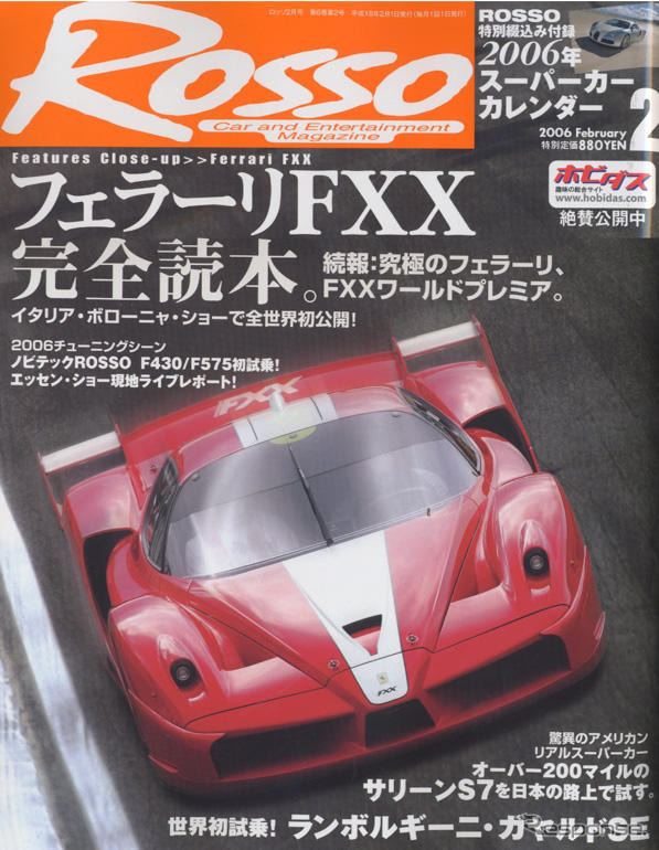 フェラーリ FXX に込めた真意、07年への野望を観たり